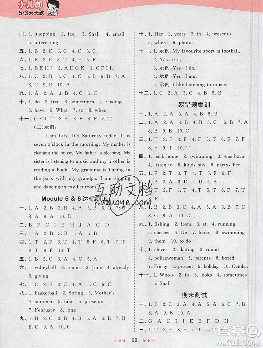 2020年春小兒郎53天天練四年級(jí)英語(yǔ)下冊(cè)教科版廣州專用參考答案