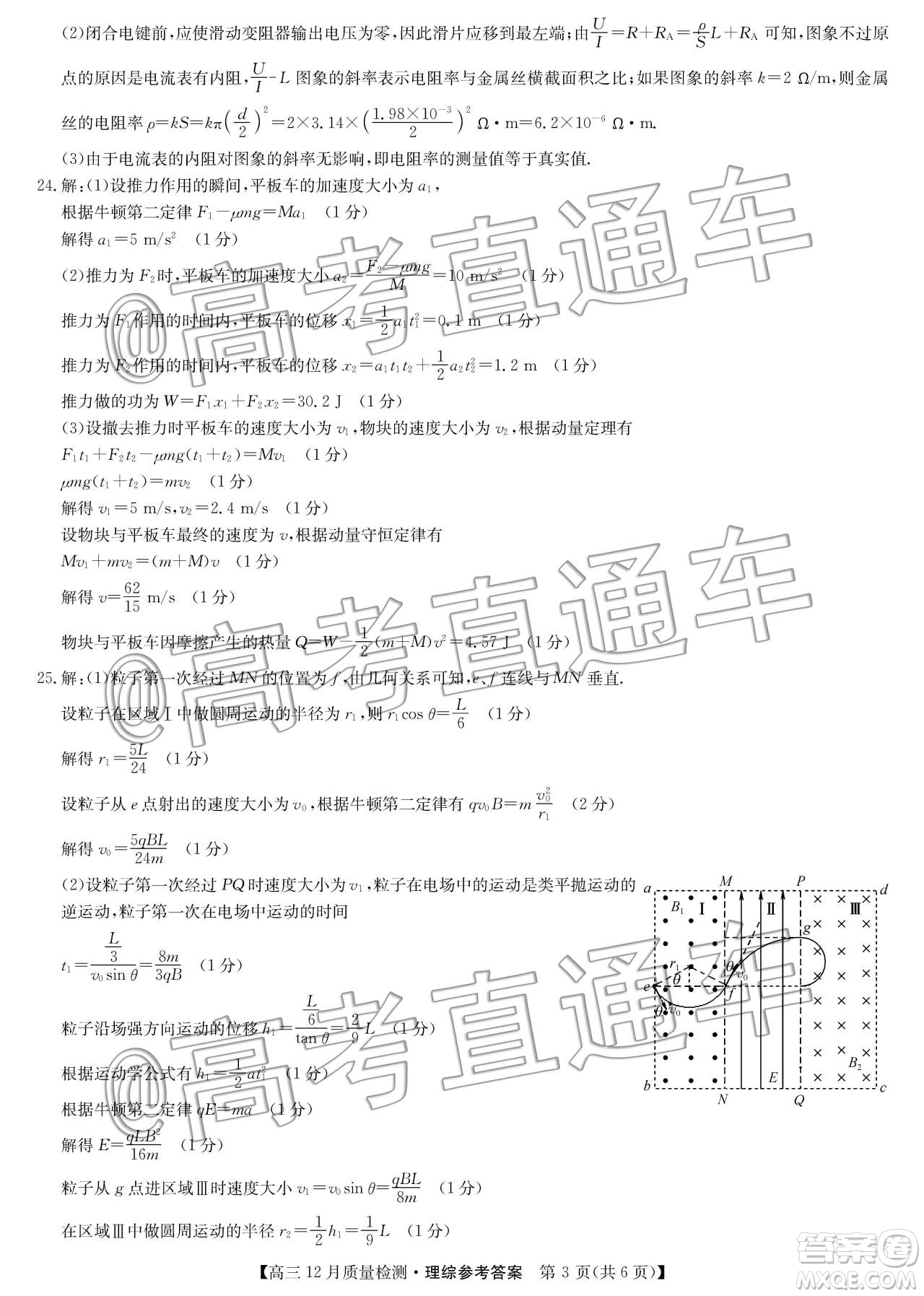 九師聯(lián)盟2019-2020學(xué)年高三12月質(zhì)量監(jiān)測理科綜合答案