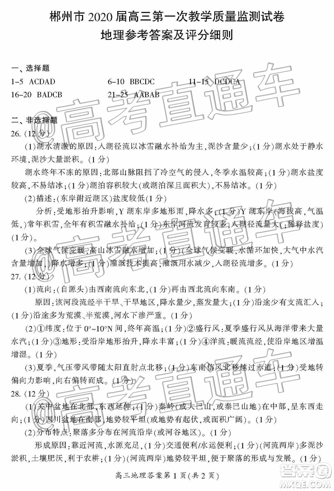 郴州市2020屆高三第一次教學(xué)質(zhì)量監(jiān)測試卷地理答案