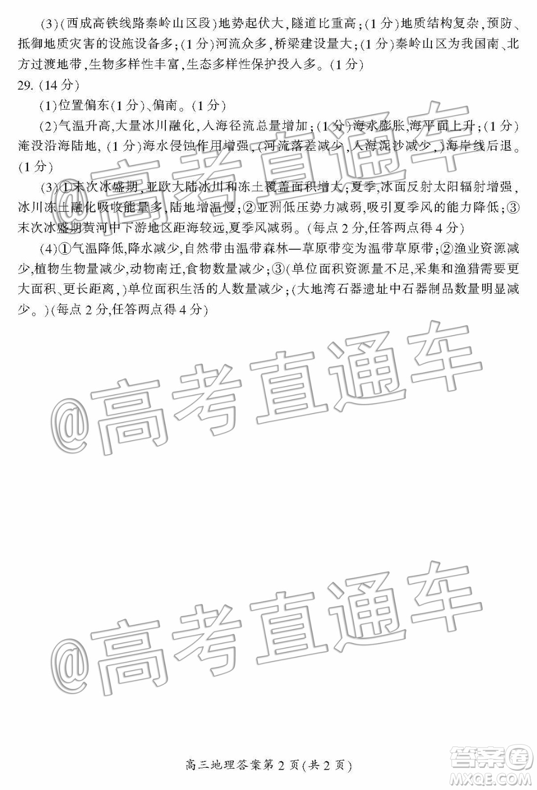 郴州市2020屆高三第一次教學(xué)質(zhì)量監(jiān)測試卷地理答案