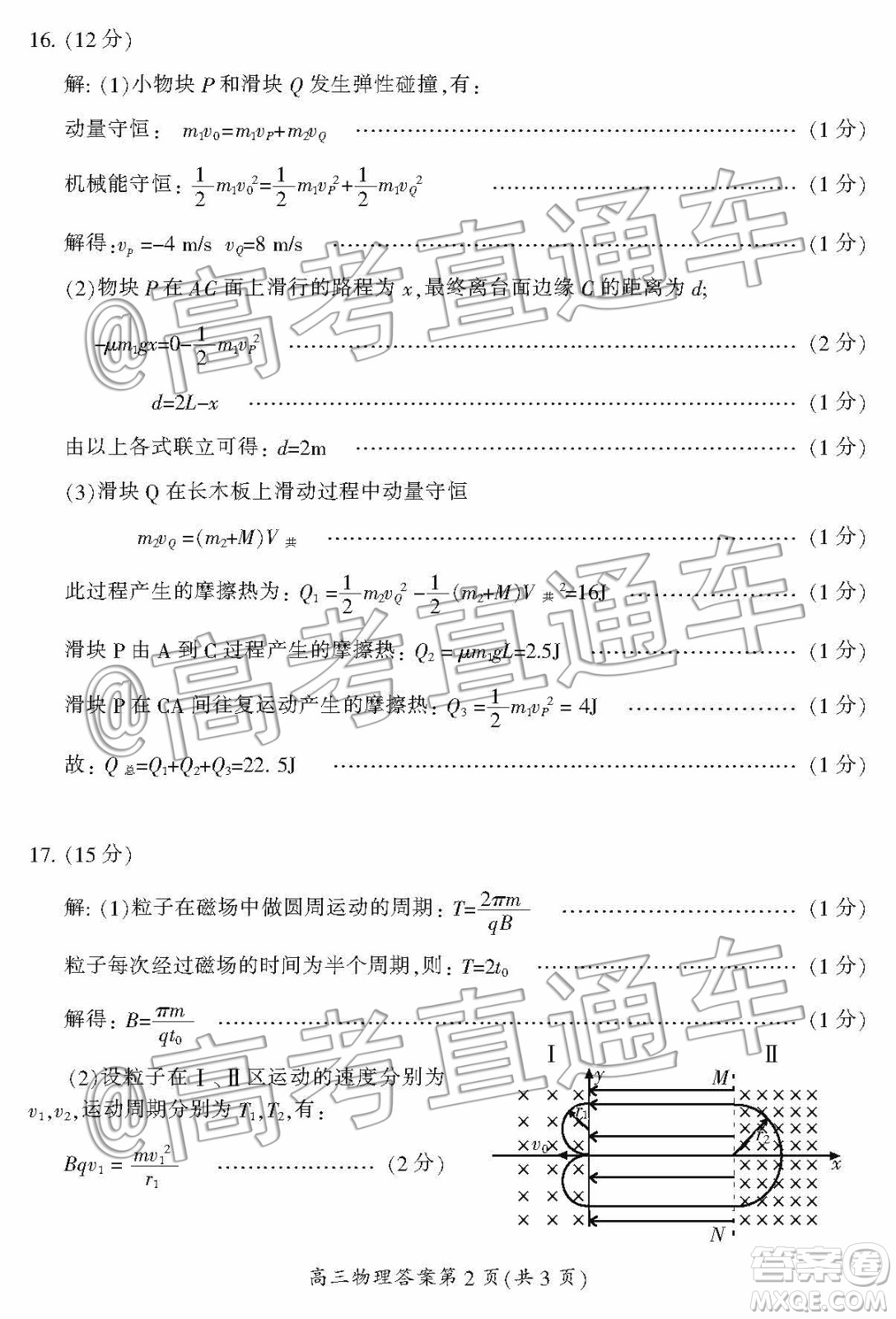 湖南省郴州市2020屆高三第一次教學(xué)質(zhì)量監(jiān)測試卷物理答案