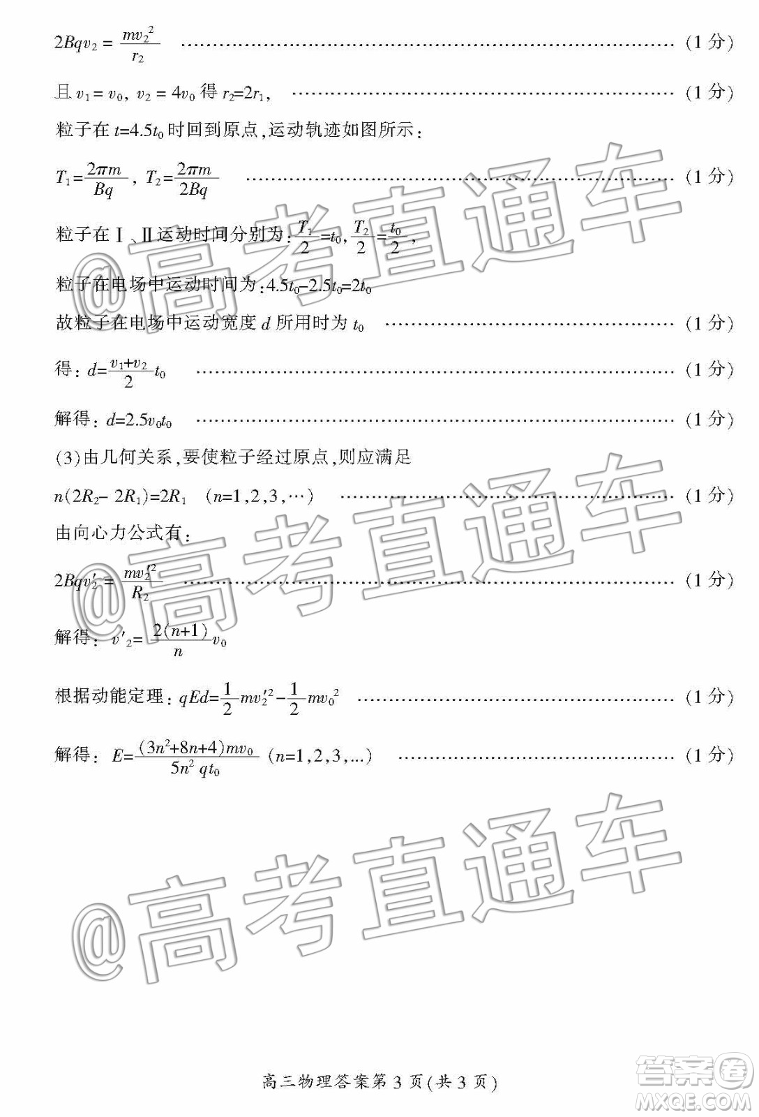 湖南省郴州市2020屆高三第一次教學(xué)質(zhì)量監(jiān)測試卷物理答案