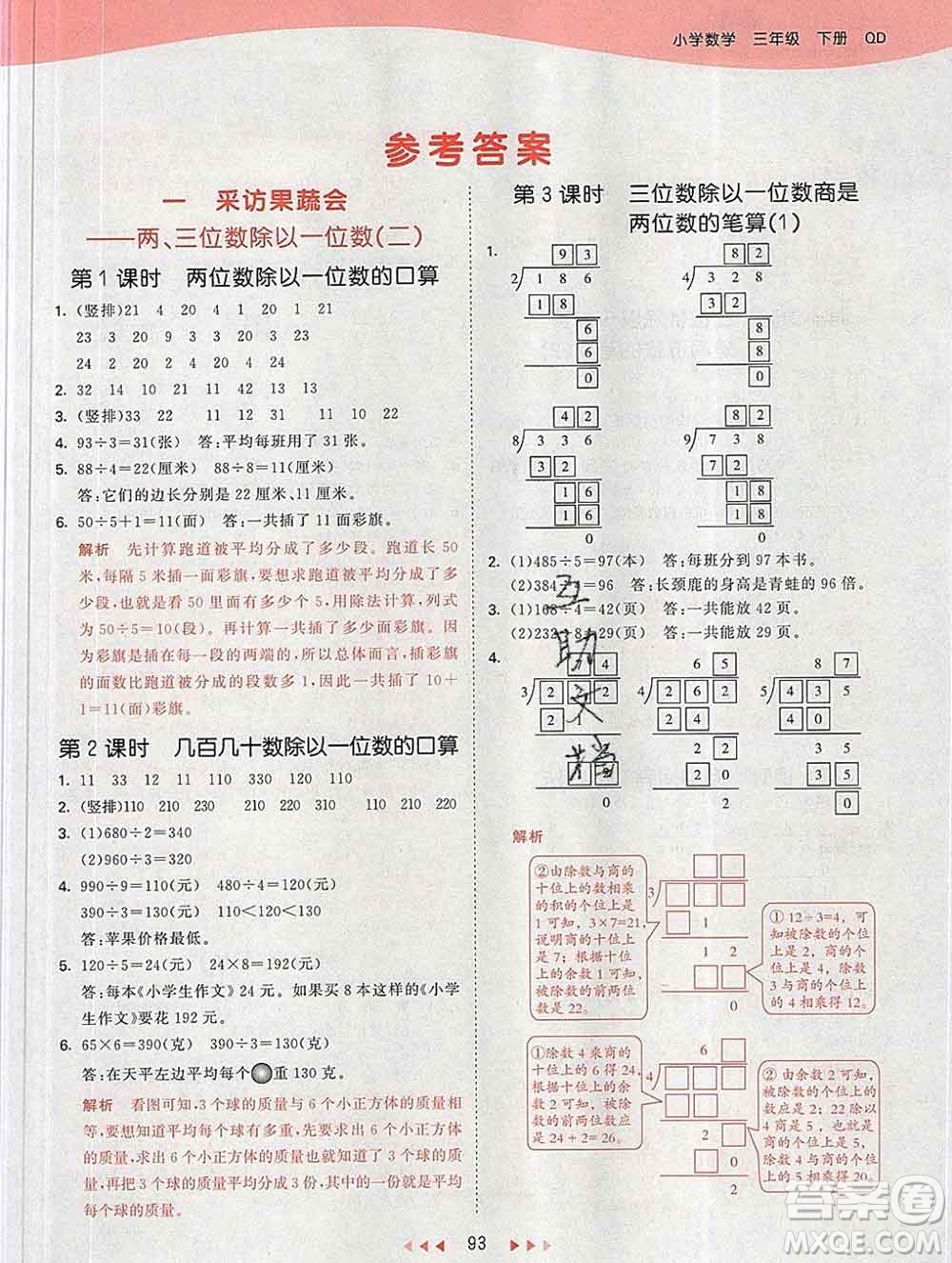 2020年春小兒郎53天天練三年級(jí)數(shù)學(xué)下冊(cè)青島版參考答案