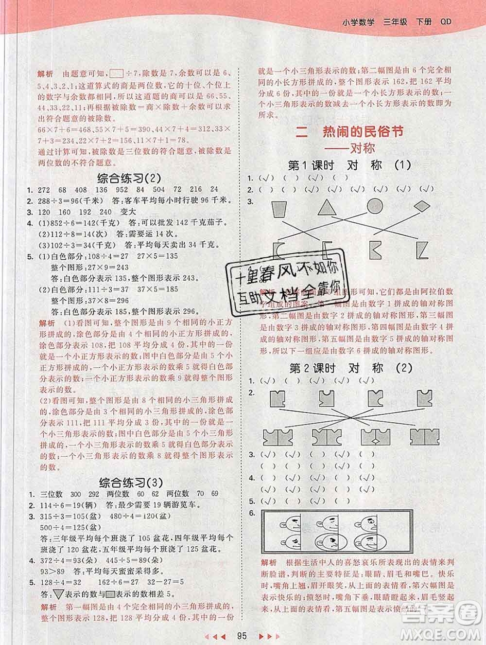 2020年春小兒郎53天天練三年級(jí)數(shù)學(xué)下冊(cè)青島版參考答案