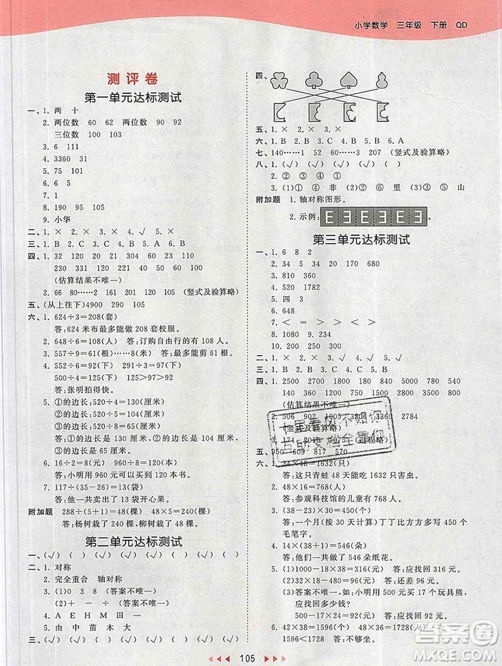 2020年春小兒郎53天天練三年級(jí)數(shù)學(xué)下冊(cè)青島版參考答案