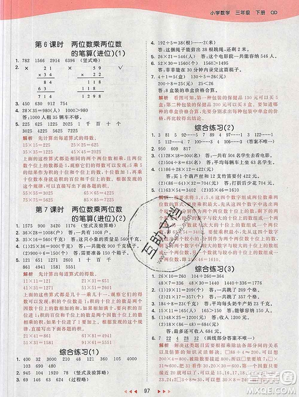 2020年春小兒郎53天天練三年級(jí)數(shù)學(xué)下冊(cè)青島版參考答案