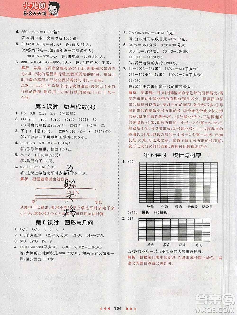 2020年春小兒郎53天天練三年級(jí)數(shù)學(xué)下冊(cè)青島版參考答案