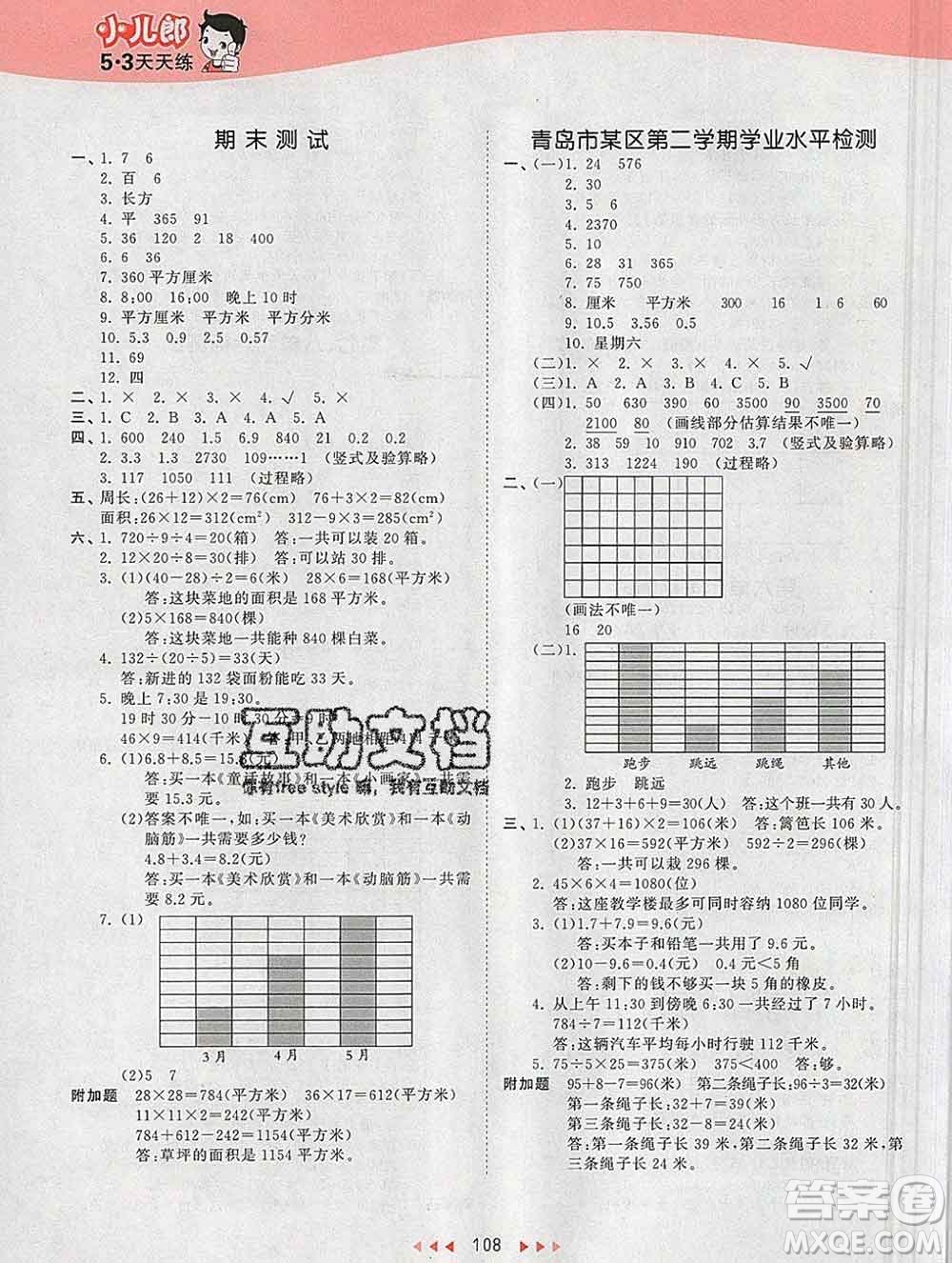 2020年春小兒郎53天天練三年級(jí)數(shù)學(xué)下冊(cè)青島版參考答案