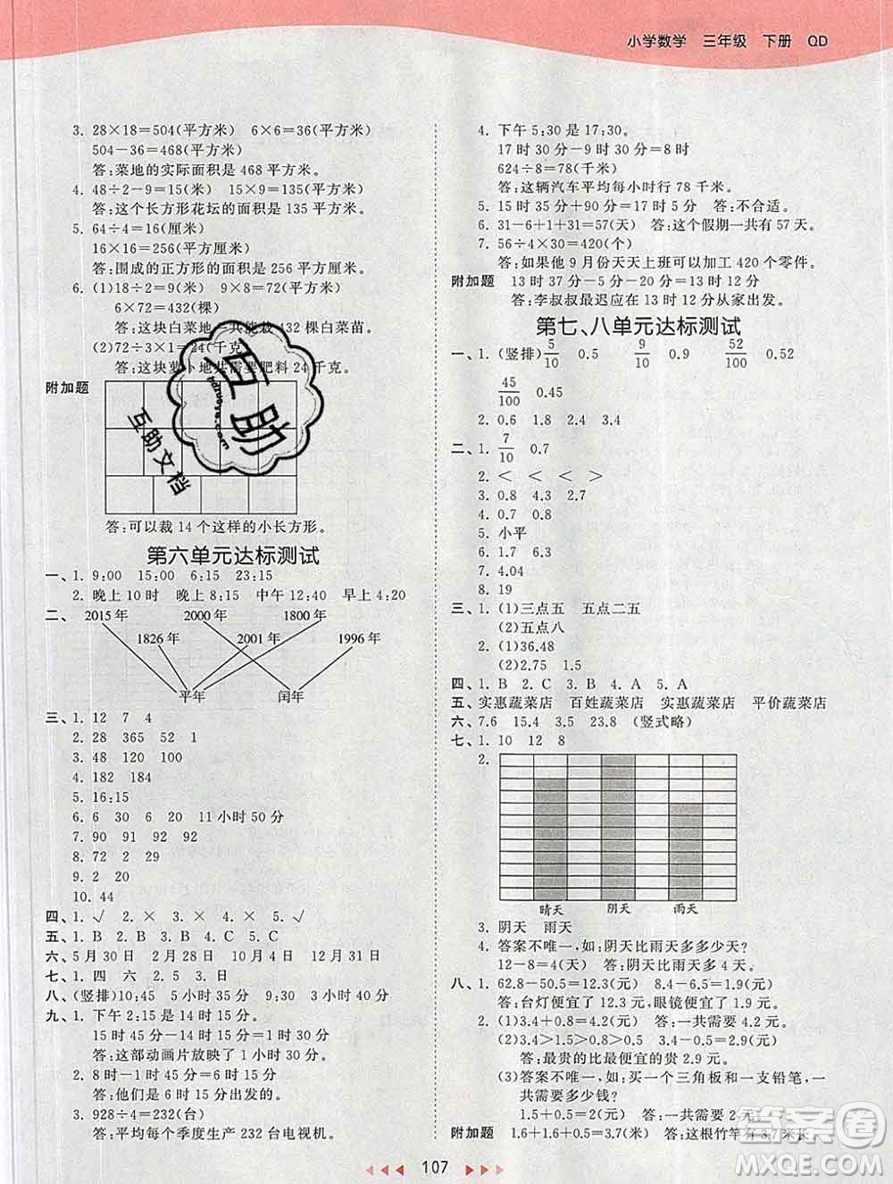 2020年春小兒郎53天天練三年級(jí)數(shù)學(xué)下冊(cè)青島版參考答案