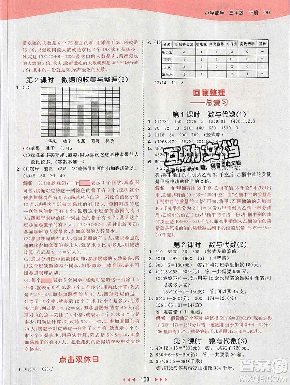 2020年春小兒郎53天天練三年級(jí)數(shù)學(xué)下冊(cè)青島版參考答案