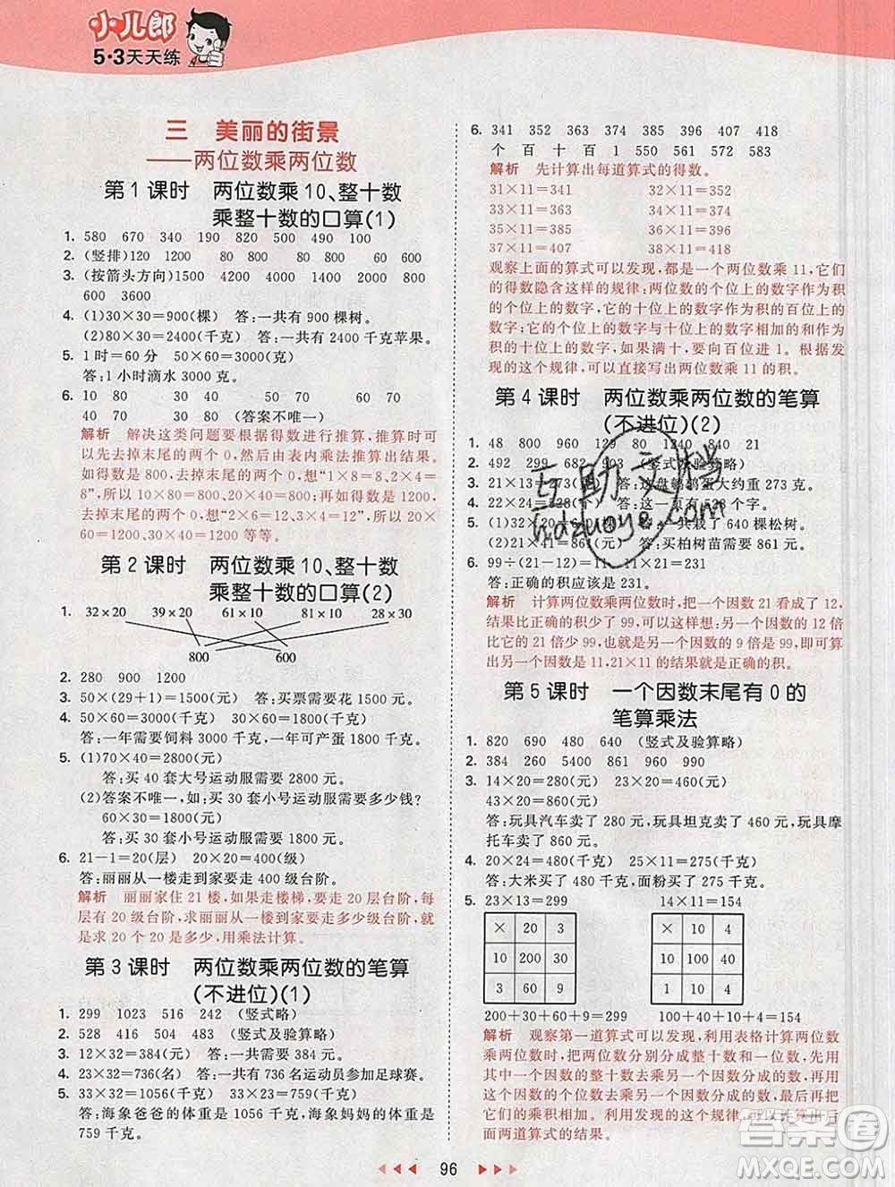 2020年春小兒郎53天天練三年級(jí)數(shù)學(xué)下冊(cè)青島版參考答案