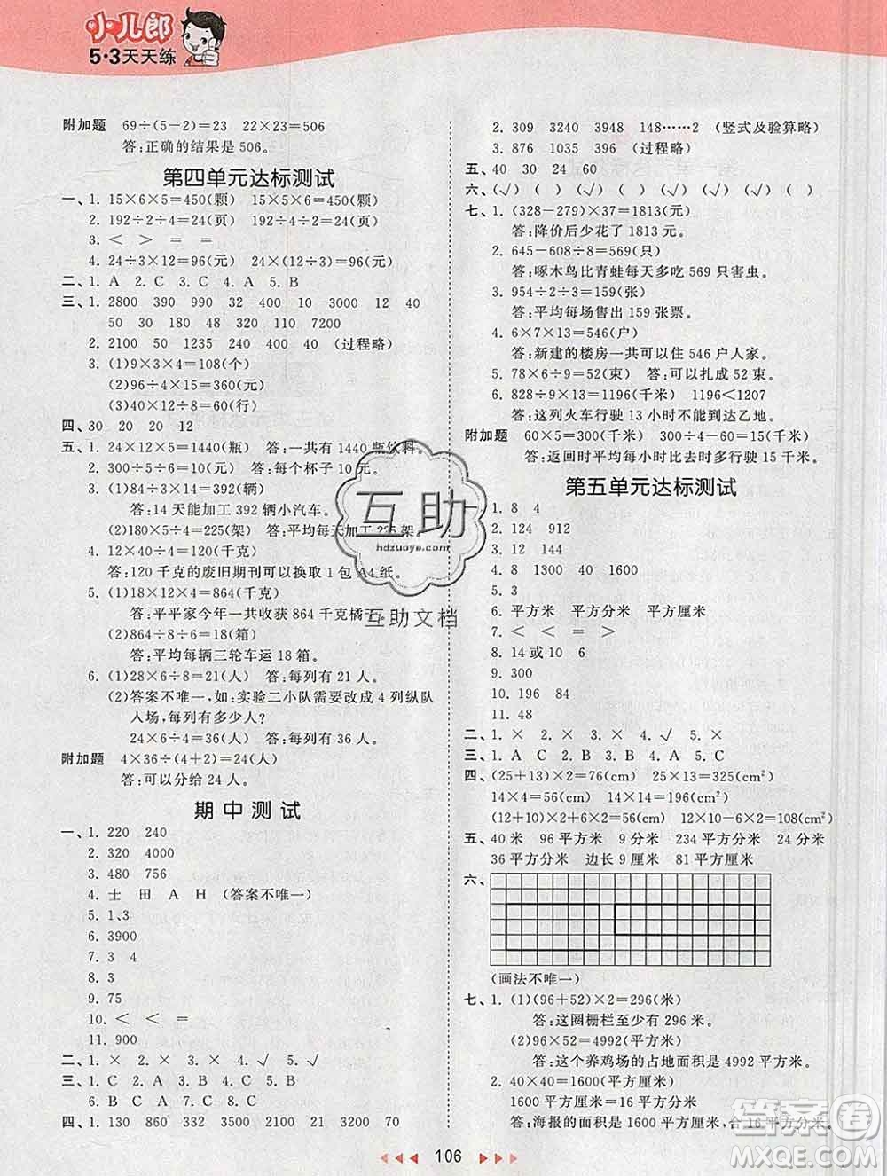 2020年春小兒郎53天天練三年級(jí)數(shù)學(xué)下冊(cè)青島版參考答案