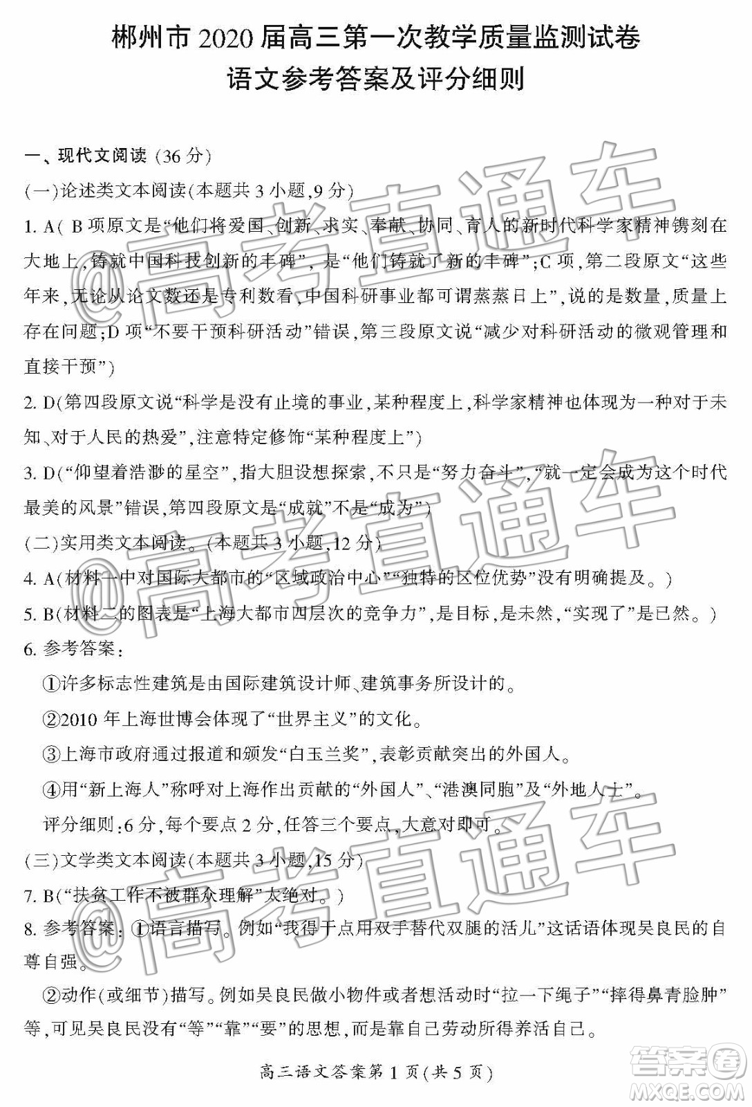 湖南省郴州市2020屆高三第一次教學(xué)質(zhì)量監(jiān)測試卷語文答案