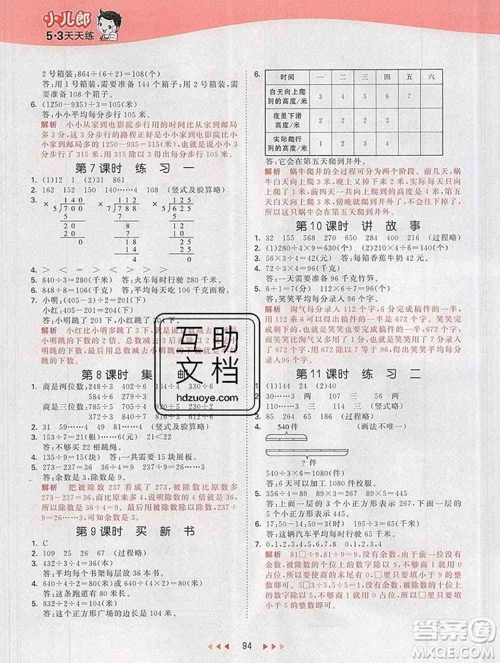 2020年春小兒郎53天天練三年級數(shù)學(xué)下冊北師版參考答案