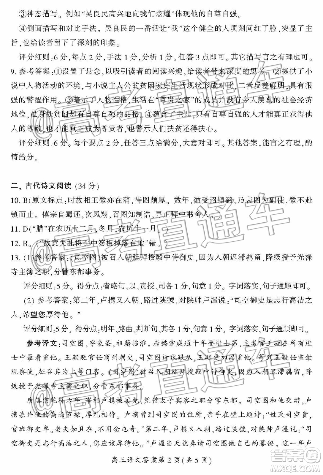 湖南省郴州市2020屆高三第一次教學(xué)質(zhì)量監(jiān)測試卷語文答案