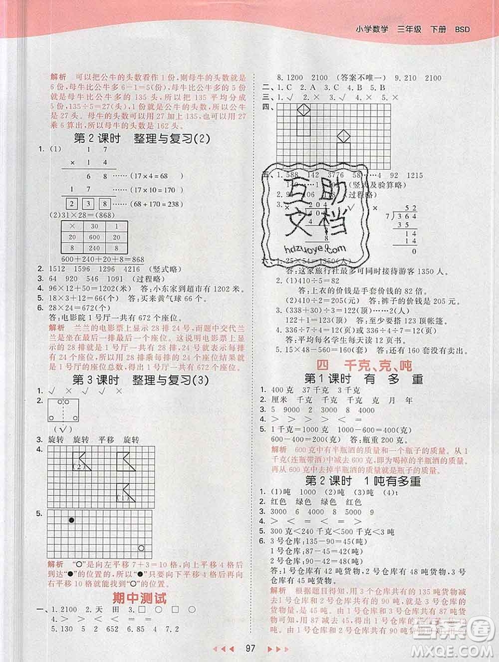 2020年春小兒郎53天天練三年級數(shù)學(xué)下冊北師版參考答案