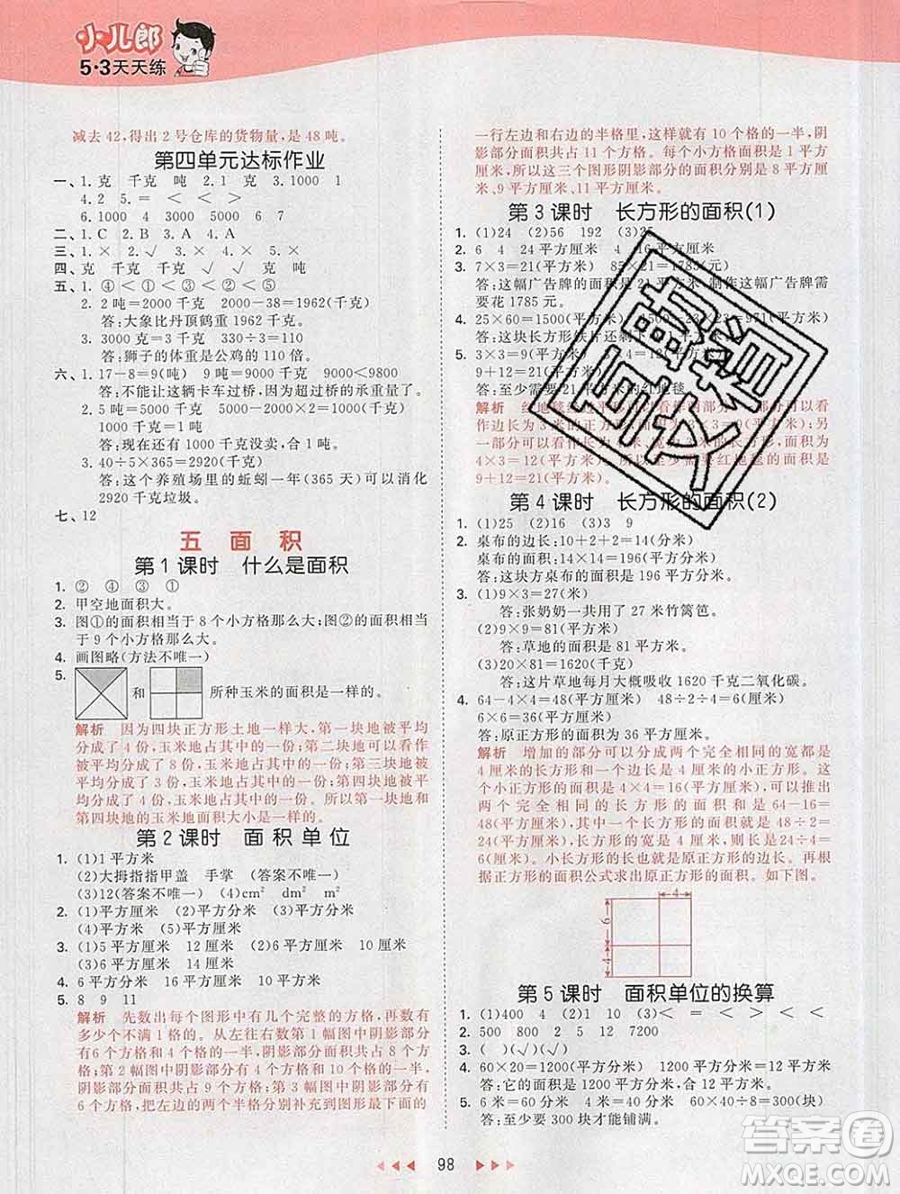 2020年春小兒郎53天天練三年級數(shù)學(xué)下冊北師版參考答案