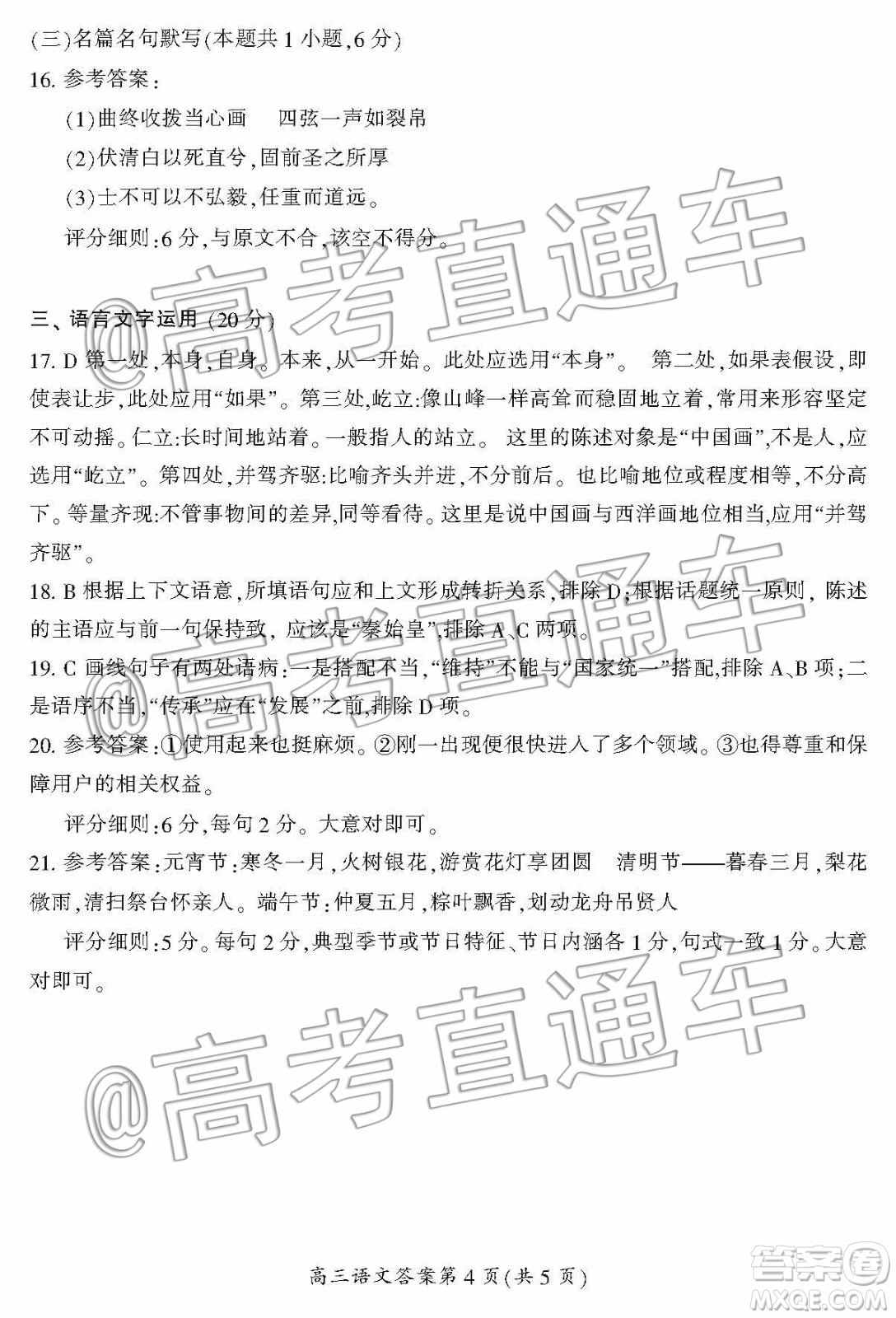 湖南省郴州市2020屆高三第一次教學(xué)質(zhì)量監(jiān)測試卷語文答案