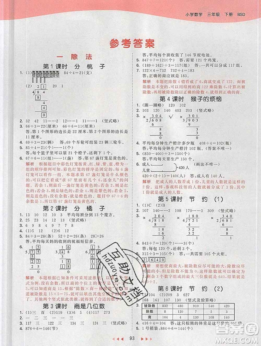 2020年春小兒郎53天天練三年級數(shù)學(xué)下冊北師版參考答案