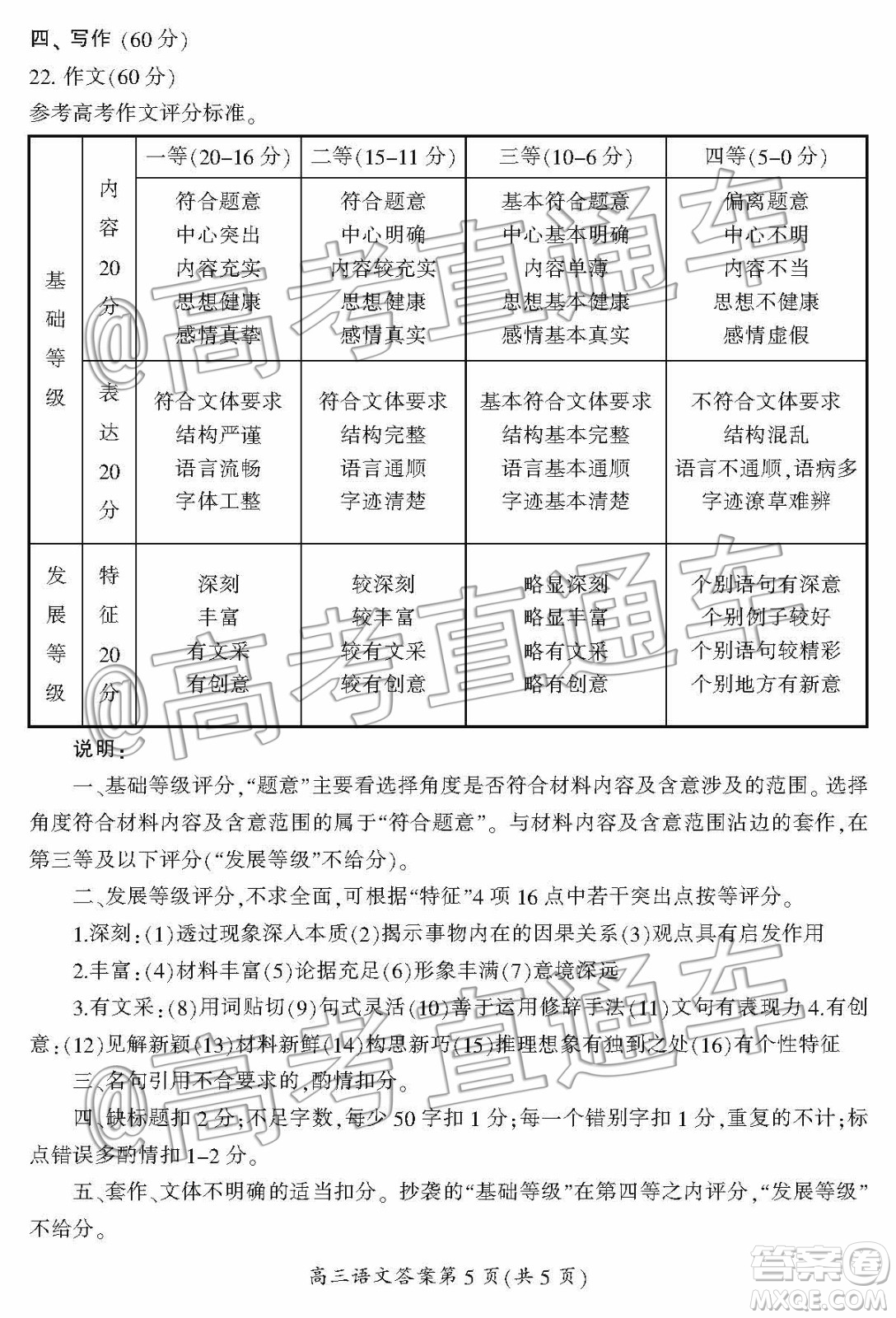 湖南省郴州市2020屆高三第一次教學(xué)質(zhì)量監(jiān)測試卷語文答案