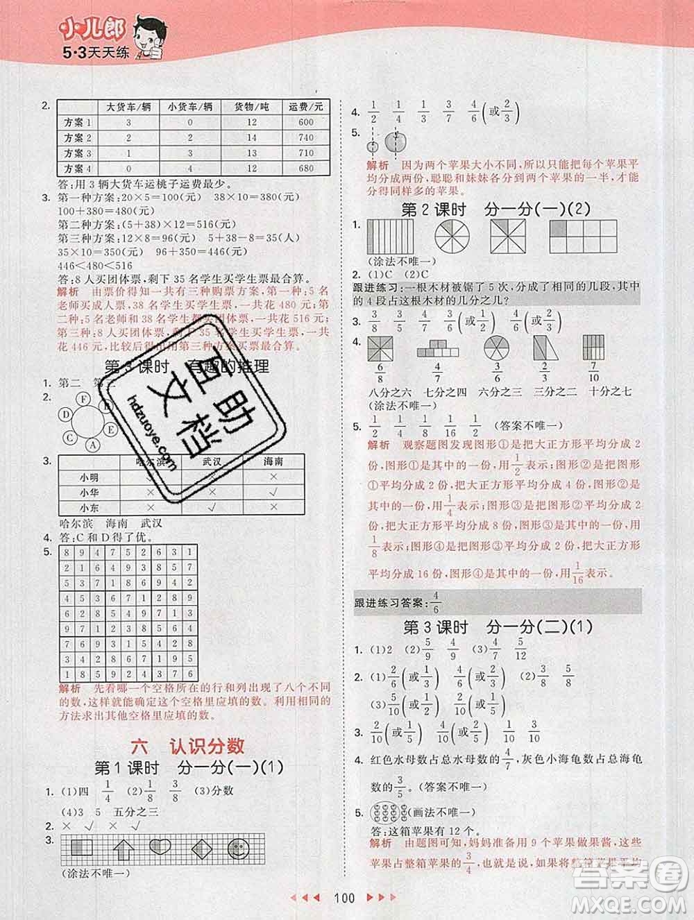 2020年春小兒郎53天天練三年級數(shù)學(xué)下冊北師版參考答案