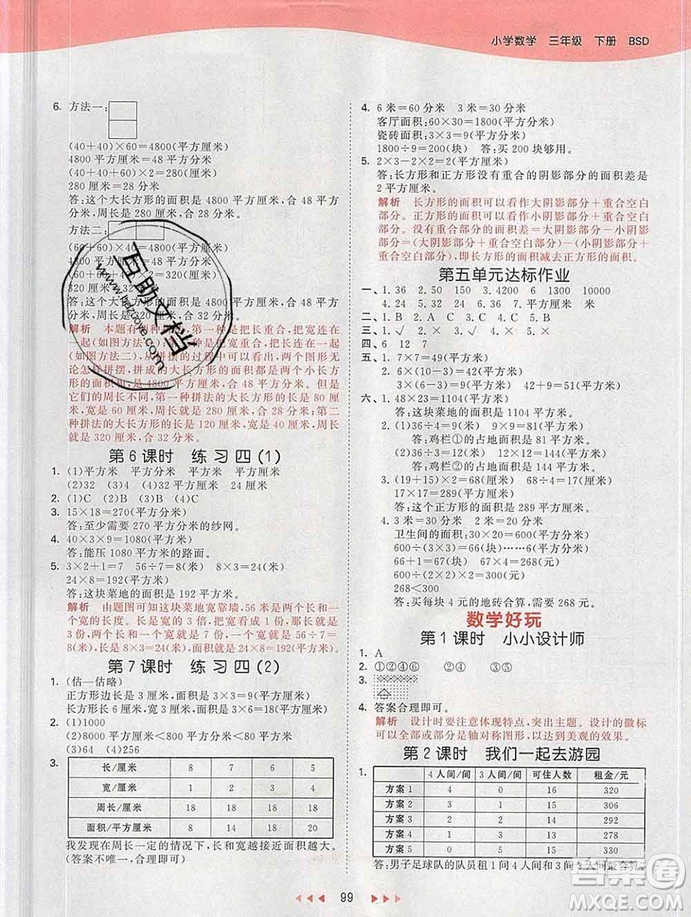 2020年春小兒郎53天天練三年級數(shù)學(xué)下冊北師版參考答案