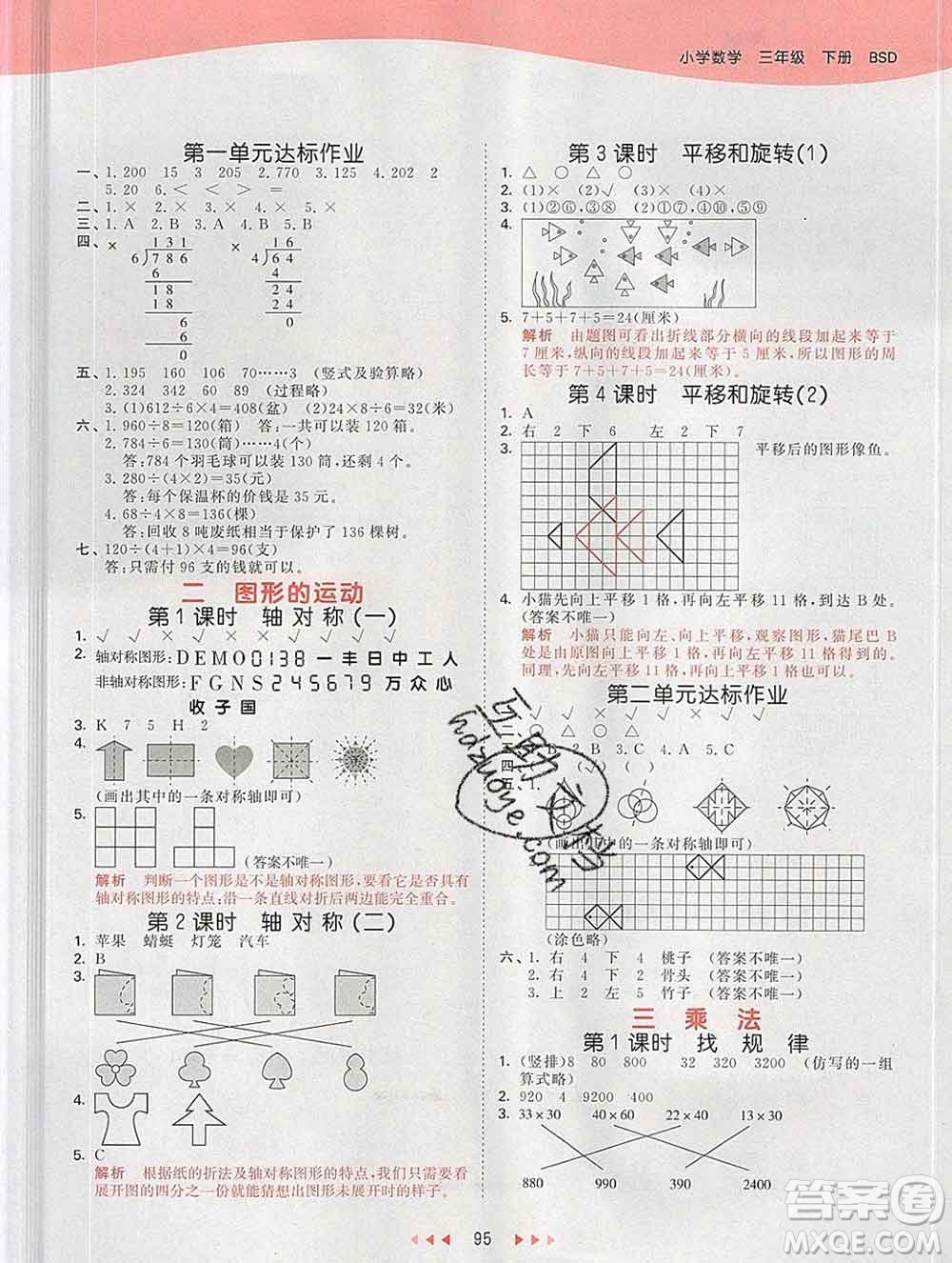 2020年春小兒郎53天天練三年級數(shù)學(xué)下冊北師版參考答案