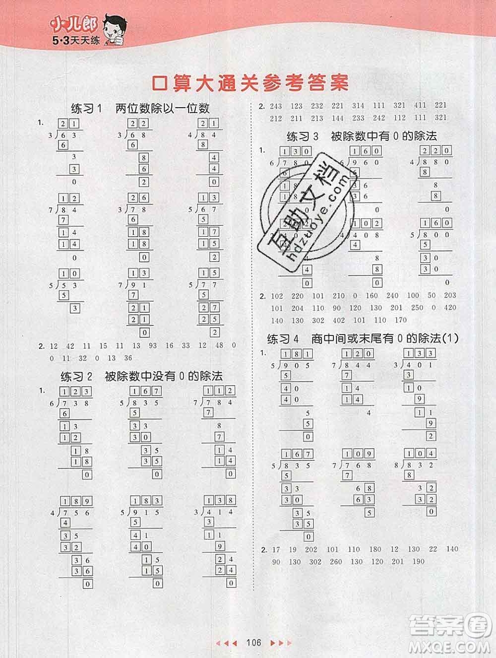 2020年春小兒郎53天天練三年級數(shù)學(xué)下冊北師版參考答案