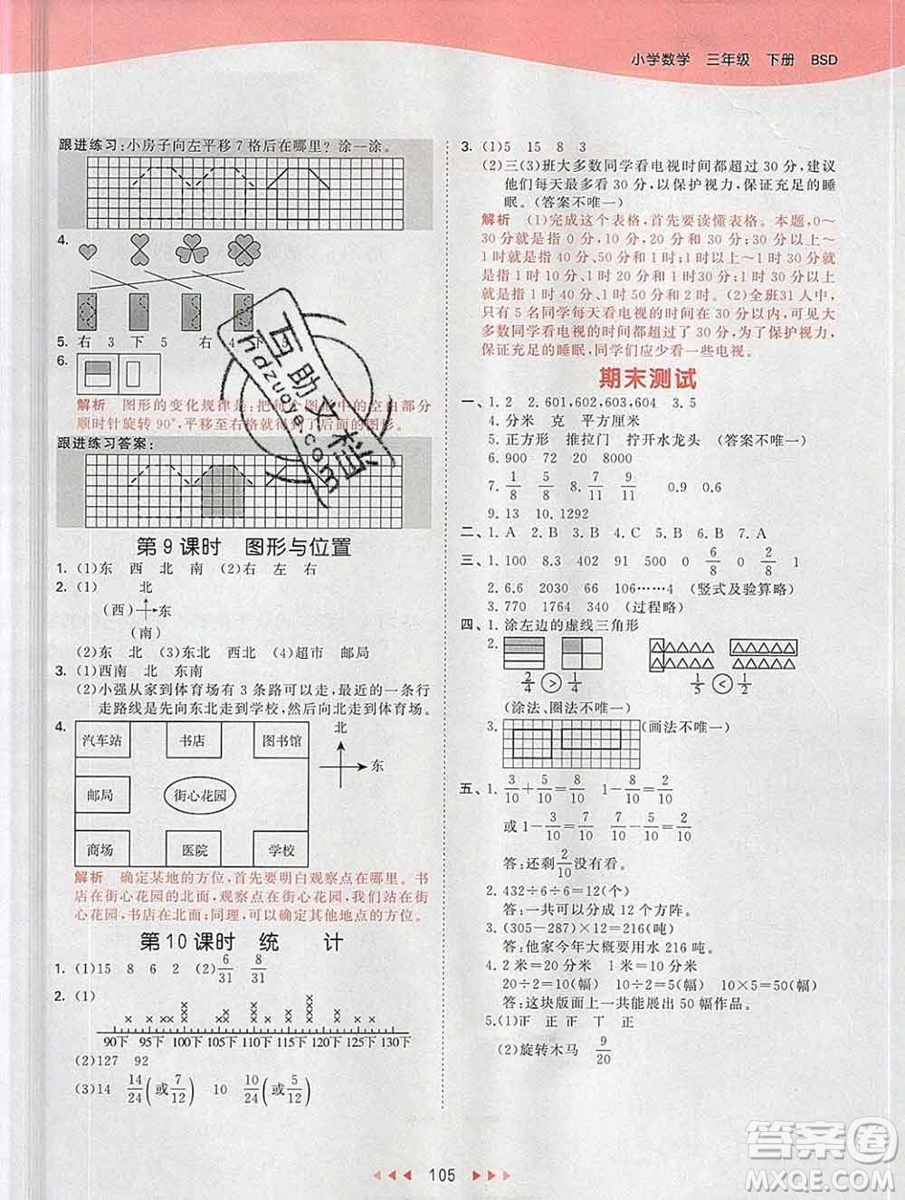 2020年春小兒郎53天天練三年級數(shù)學(xué)下冊北師版參考答案