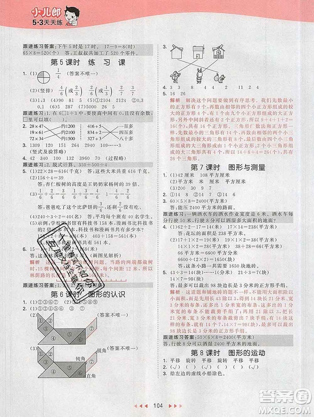 2020年春小兒郎53天天練三年級數(shù)學(xué)下冊北師版參考答案