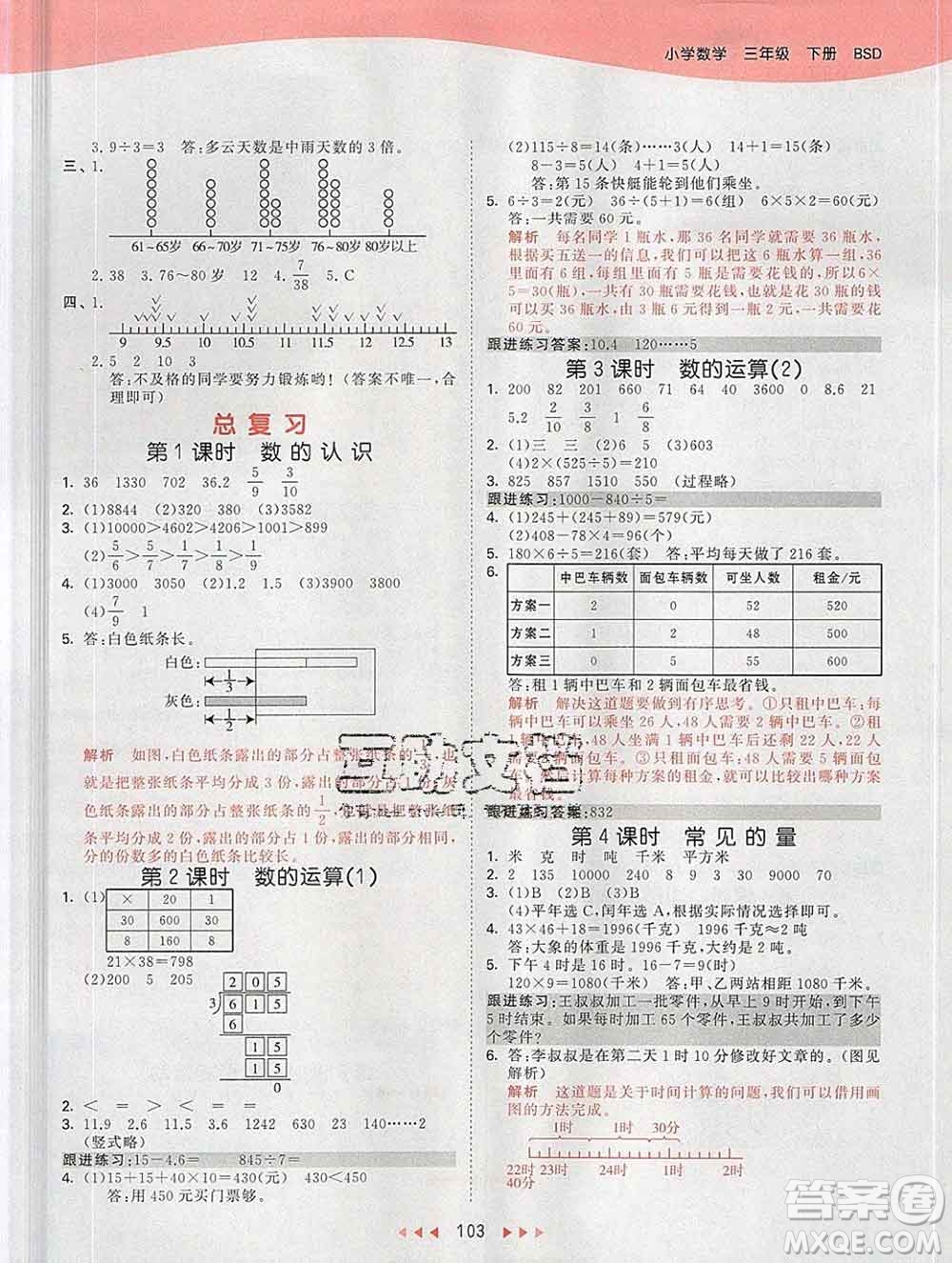 2020年春小兒郎53天天練三年級數(shù)學(xué)下冊北師版參考答案