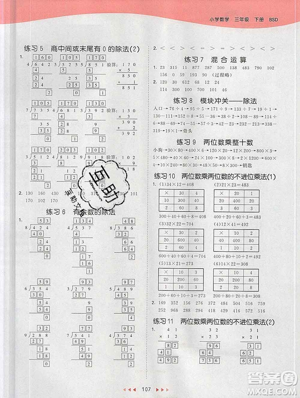 2020年春小兒郎53天天練三年級數(shù)學(xué)下冊北師版參考答案