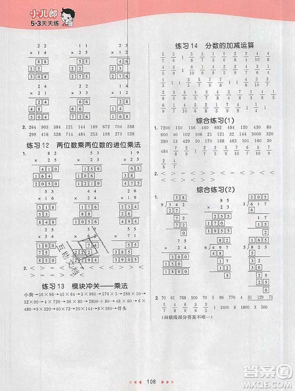 2020年春小兒郎53天天練三年級數(shù)學(xué)下冊北師版參考答案