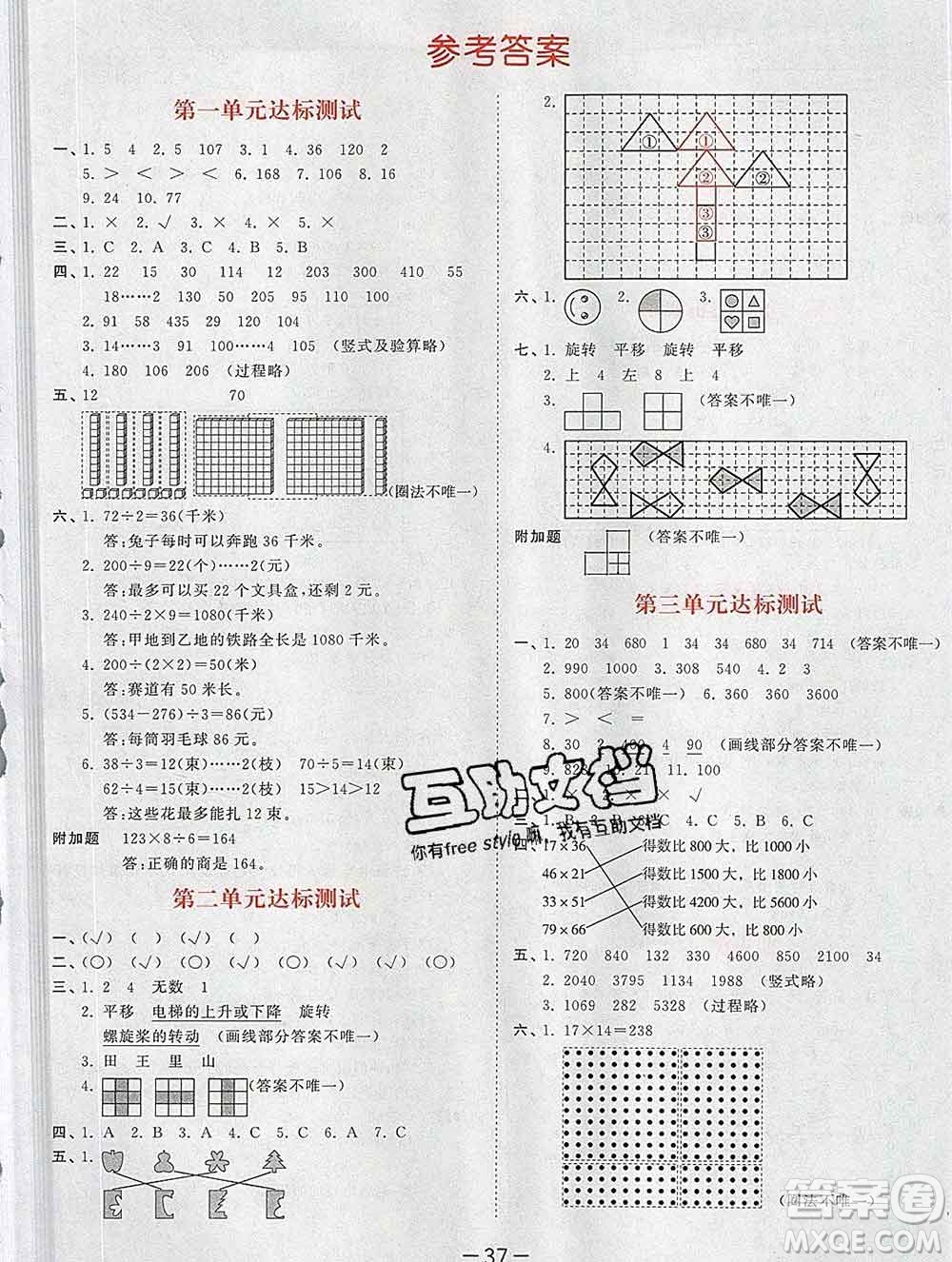 2020年春小兒郎53天天練三年級數(shù)學(xué)下冊北師版參考答案