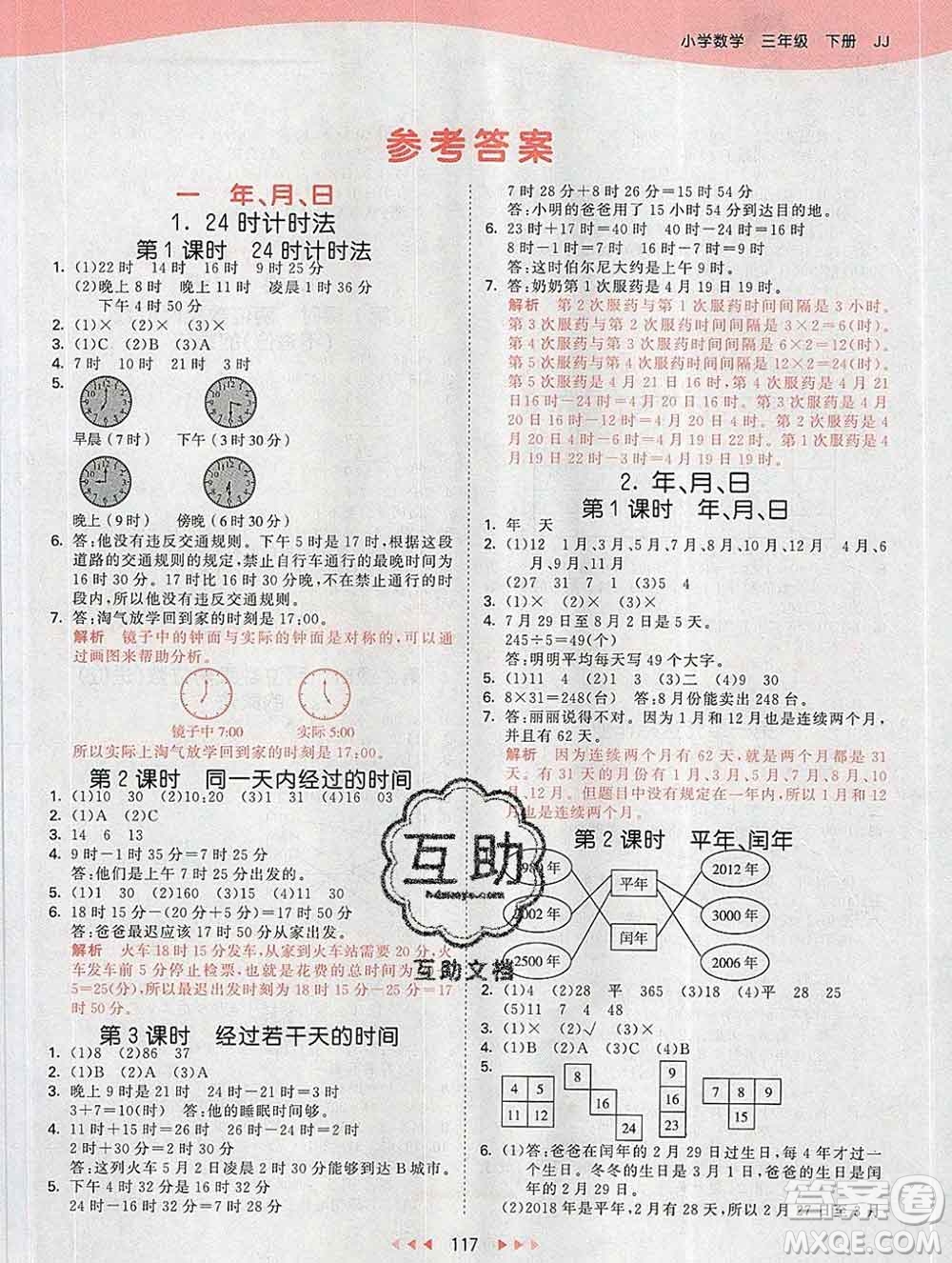 2020年春小兒郎53天天練三年級(jí)數(shù)學(xué)下冊(cè)冀教版參考答案