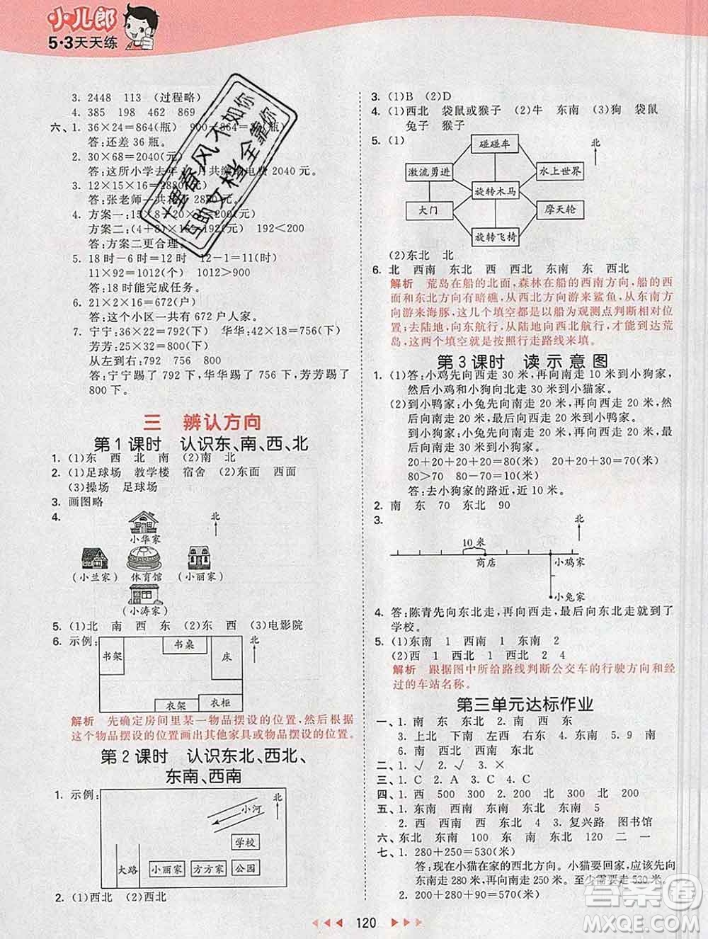 2020年春小兒郎53天天練三年級(jí)數(shù)學(xué)下冊(cè)冀教版參考答案