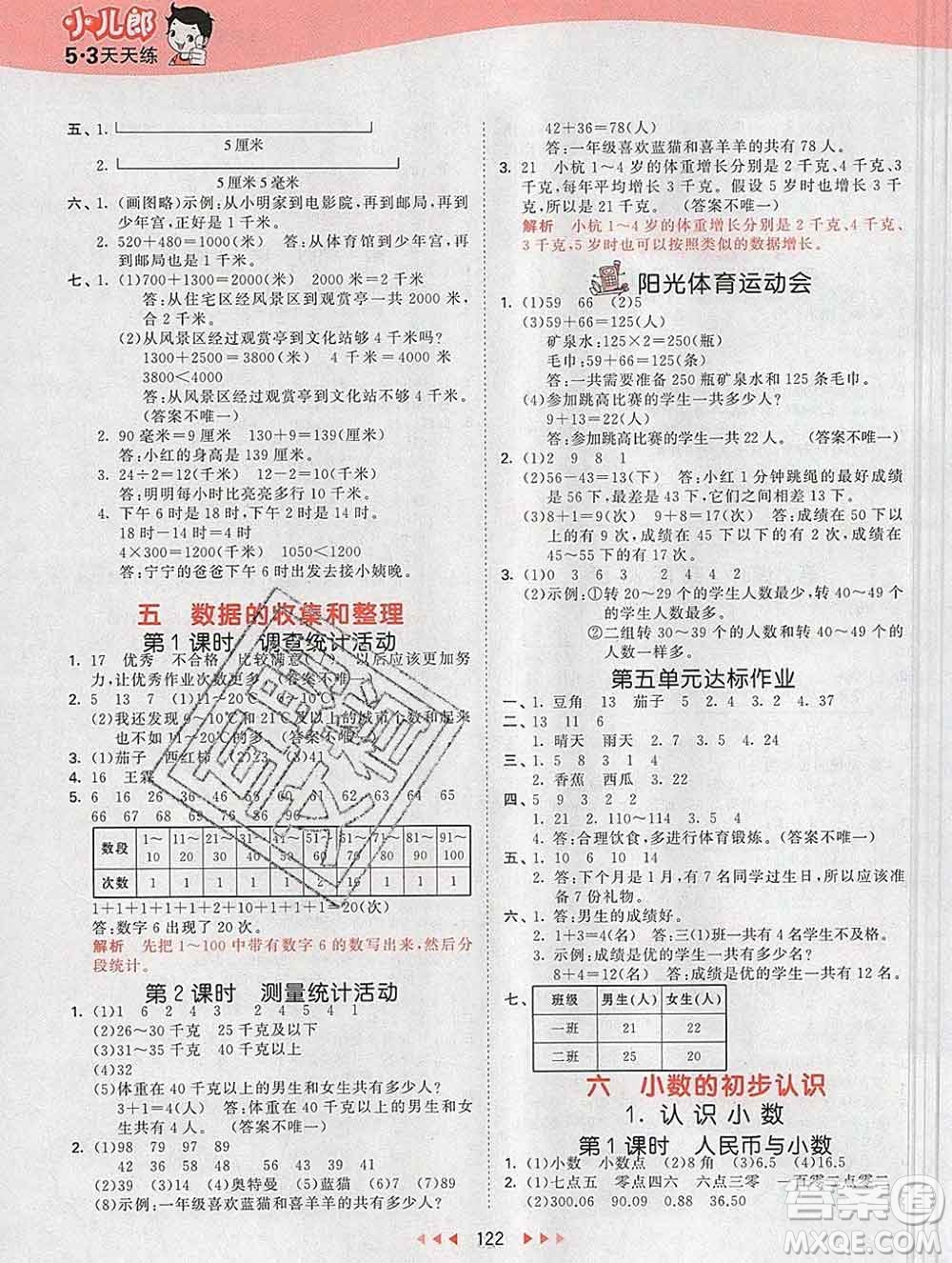 2020年春小兒郎53天天練三年級(jí)數(shù)學(xué)下冊(cè)冀教版參考答案