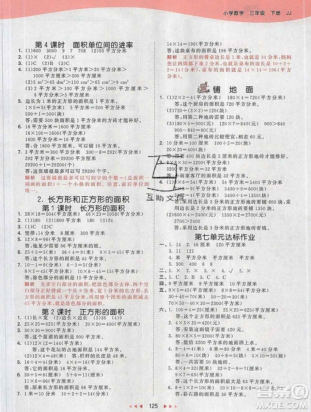 2020年春小兒郎53天天練三年級(jí)數(shù)學(xué)下冊(cè)冀教版參考答案