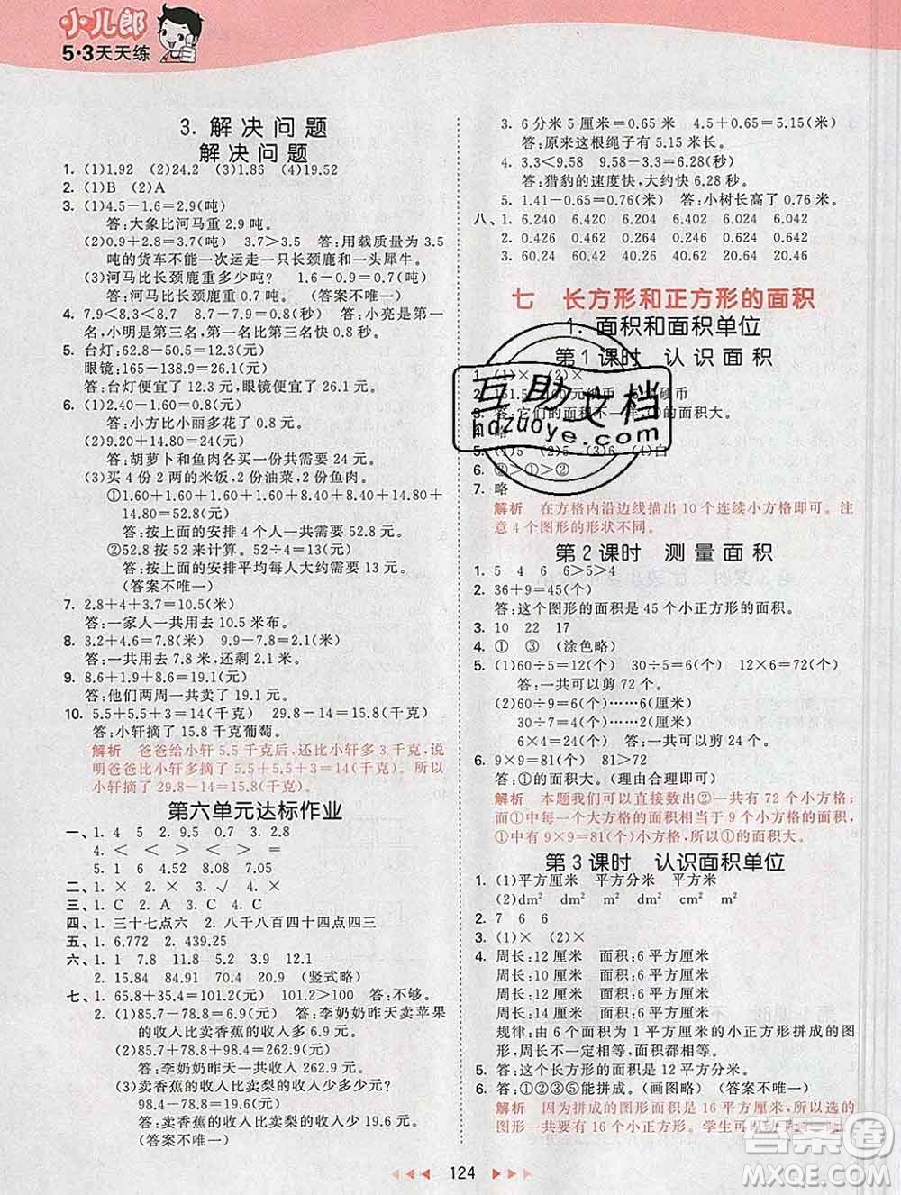 2020年春小兒郎53天天練三年級(jí)數(shù)學(xué)下冊(cè)冀教版參考答案