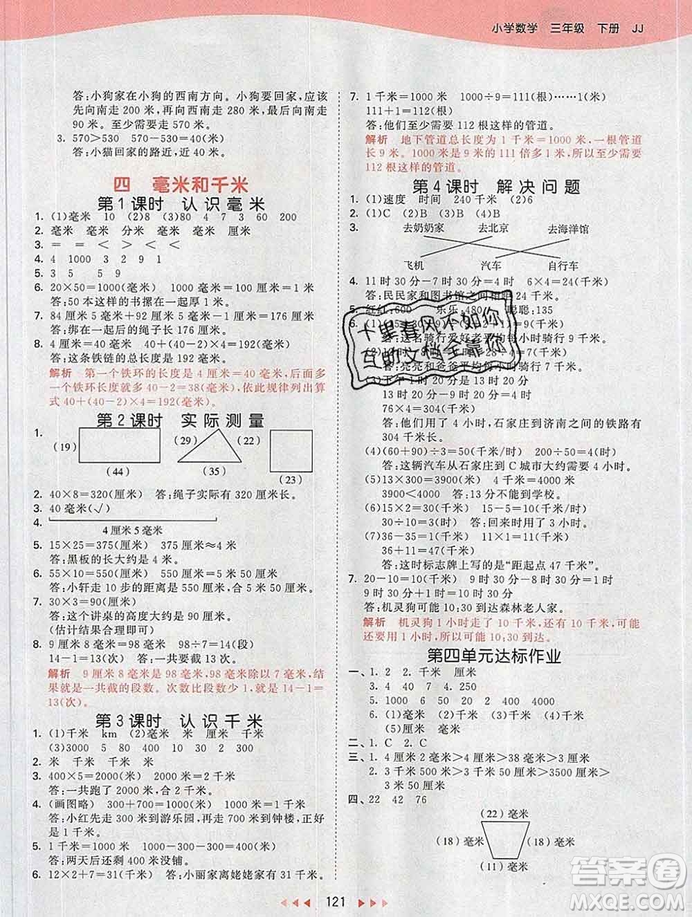 2020年春小兒郎53天天練三年級(jí)數(shù)學(xué)下冊(cè)冀教版參考答案