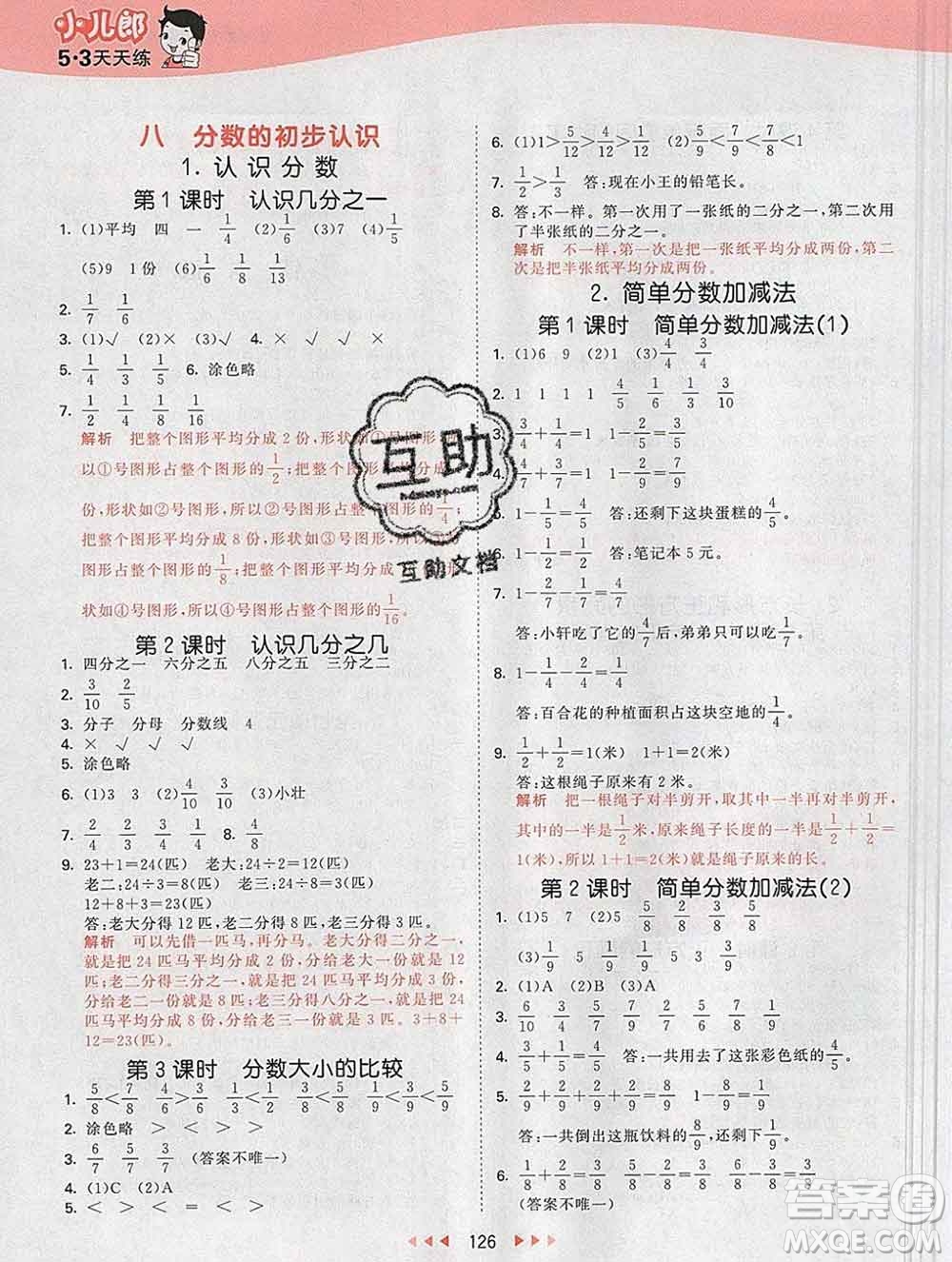 2020年春小兒郎53天天練三年級(jí)數(shù)學(xué)下冊(cè)冀教版參考答案