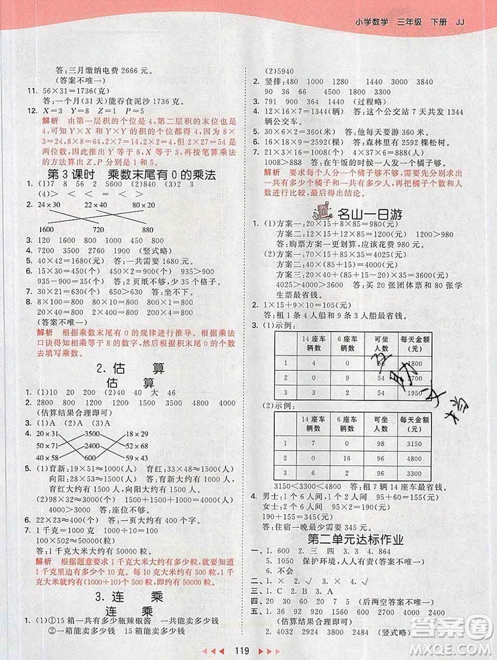 2020年春小兒郎53天天練三年級(jí)數(shù)學(xué)下冊(cè)冀教版參考答案