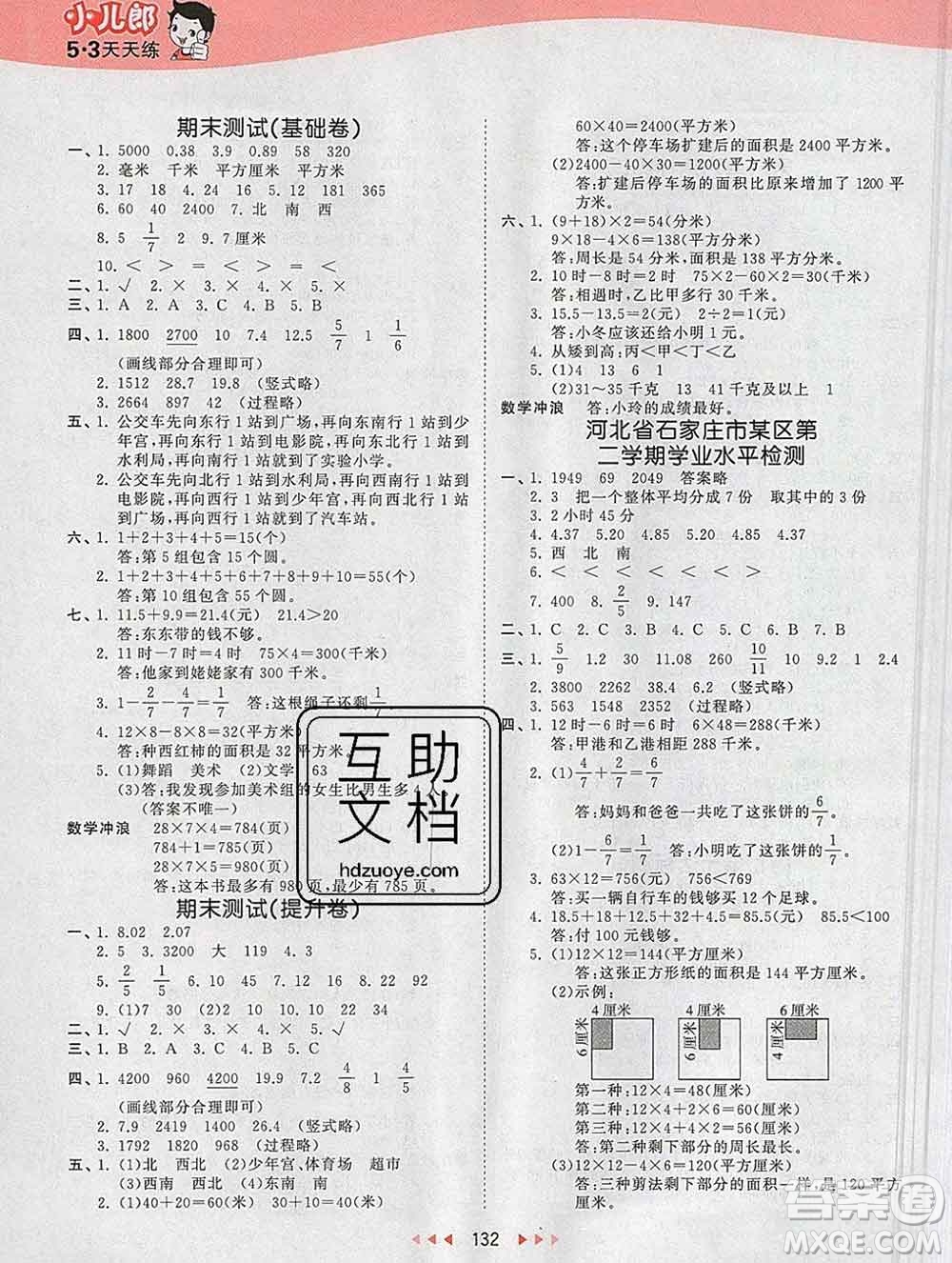 2020年春小兒郎53天天練三年級(jí)數(shù)學(xué)下冊(cè)冀教版參考答案