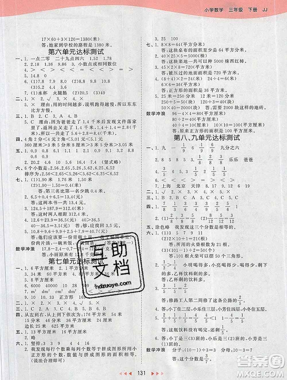 2020年春小兒郎53天天練三年級(jí)數(shù)學(xué)下冊(cè)冀教版參考答案