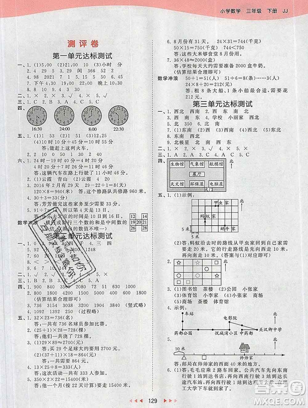 2020年春小兒郎53天天練三年級(jí)數(shù)學(xué)下冊(cè)冀教版參考答案