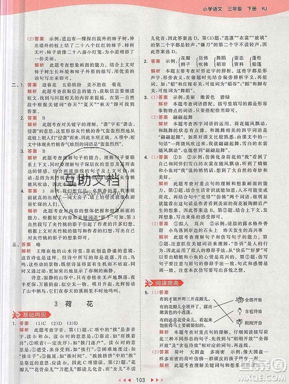 2020年春小兒郎53天天練三年級(jí)語(yǔ)文下冊(cè)人教版參考答案