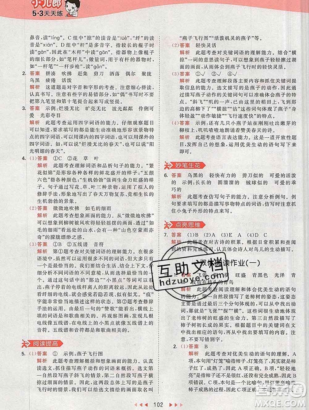 2020年春小兒郎53天天練三年級(jí)語(yǔ)文下冊(cè)人教版參考答案