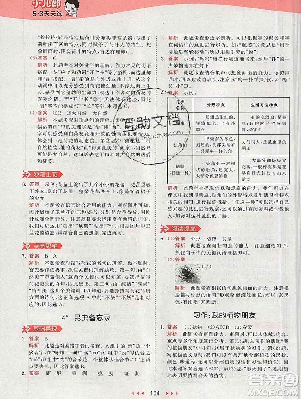 2020年春小兒郎53天天練三年級(jí)語(yǔ)文下冊(cè)人教版參考答案