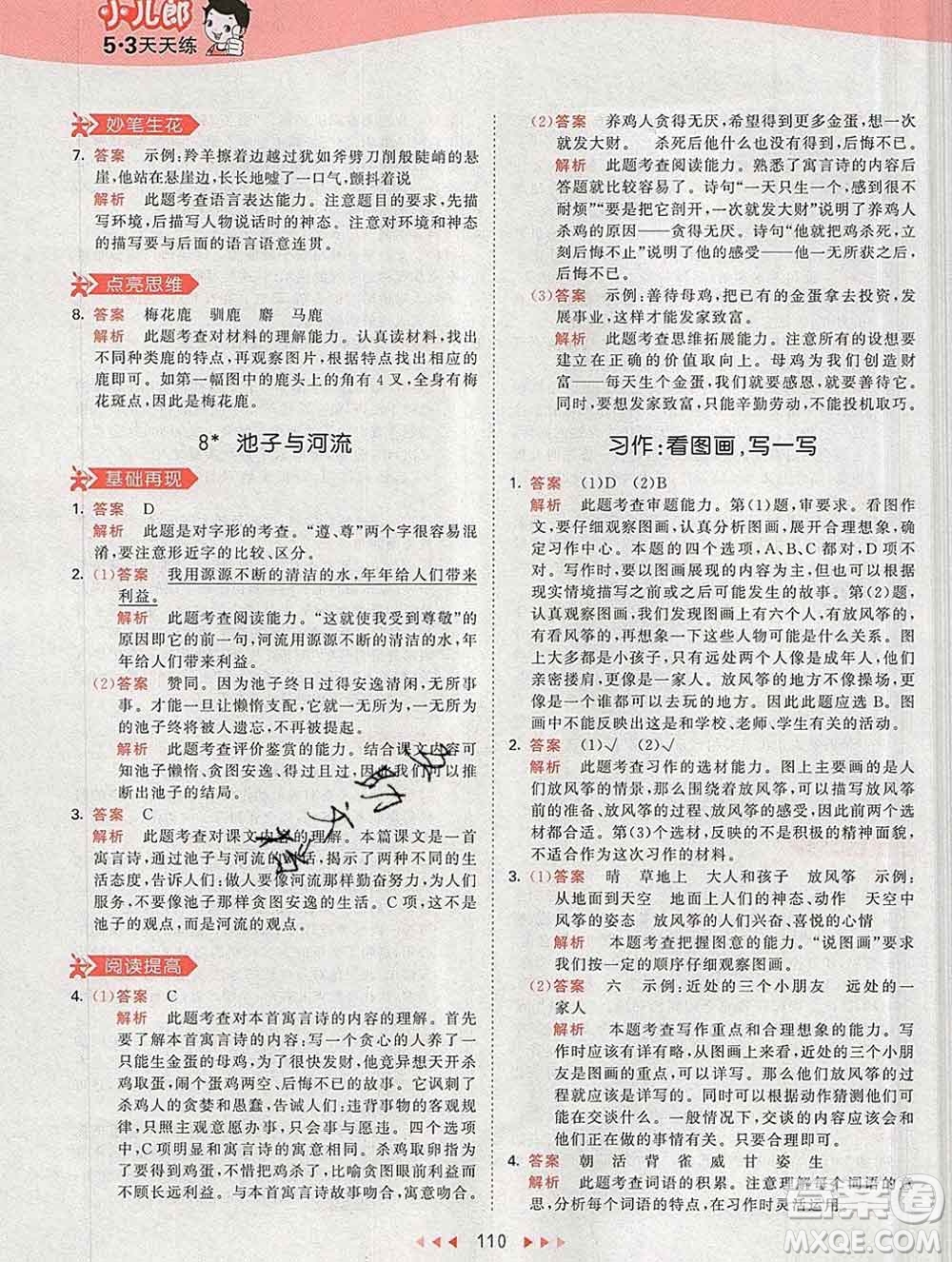 2020年春小兒郎53天天練三年級(jí)語(yǔ)文下冊(cè)人教版參考答案