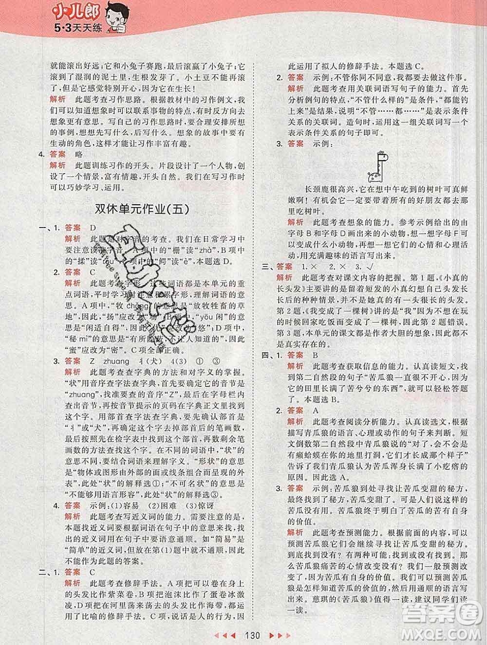 2020年春小兒郎53天天練三年級(jí)語(yǔ)文下冊(cè)人教版參考答案